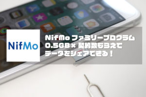 NifMo（ニフモ）ファミリープログラム